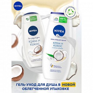 Гель-уход для душа Крем Кокос 250 мл.