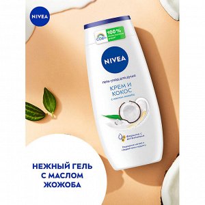 Гель-уход для душа Крем Кокос 250 мл.
