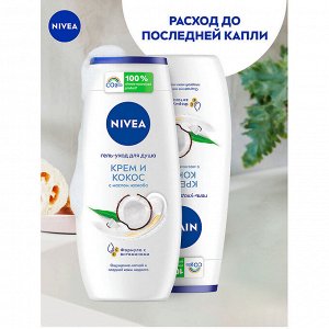 Гель-уход для душа Крем Кокос 250 мл.