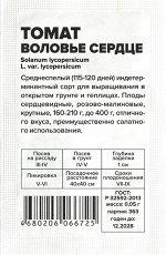Томат Воловье сердце (Розовое)/Сем Алт/бп 0,05 гр.