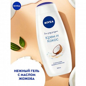 Гель-уход для душа Крем и Кокос 500 мл