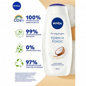 Гель-уход для душа Крем и Кокос 500 мл