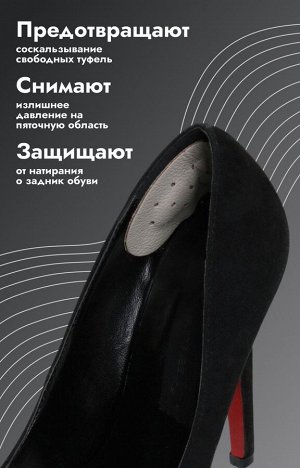Пяткоудерживатели для обуви, на клеевой основе, дышащие, 10x4 см, пара, бежевые