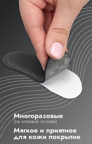 Пяткоудерживатели для обуви, на клеевой основе, пара, цвет чёрный
