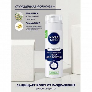 Пена для бритья для чувств кожи 200 мл.