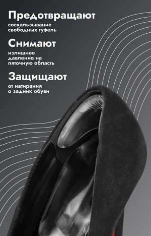 Пяткоудерживатели для обуви, с подпяточником, на клеевой основе, силиконовые, 14 x 8,5 см, пара, цвет прозрачный