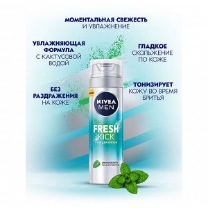 Пена для бритья FRESH KICK 200 мл.