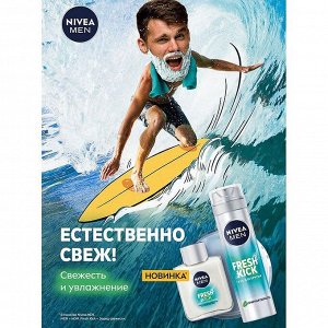 Пена для бритья FRESH KICK 200 мл.
