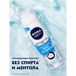Пена для бритья для чувствительной кожи Охлаждающая 200 мл