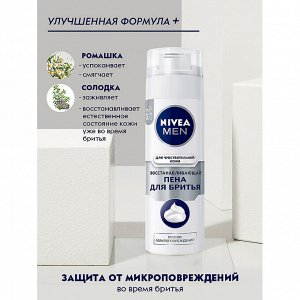 Пена для бритья для чувств кожи Восстанавливающая 200 мл.