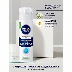 Гель для бритья для чувств кожи 200 мл.