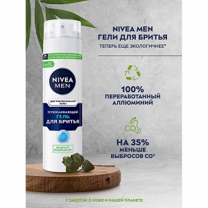 Гель для бритья для чувств кожи 200 мл.