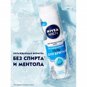 Гель д/бритья д/чувствительной кожи Охлаждающий