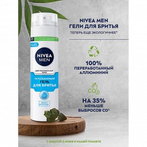 Гель д/бритья д/чувствительной кожи Охлаждающий