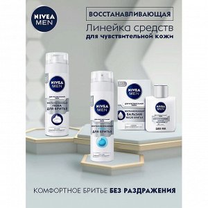 Гель для бритья для чувств кожи Восстанавливающий 200 мл.