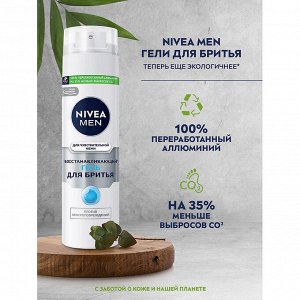Гель для бритья для чувств кожи Восстанавливающий 200 мл.