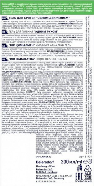 Гель для бритья Одним движением 200 мл