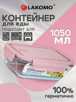 &quot;Soft color&quot; Контейнер стекло 1,05л. прям. 19,8х6х14,8см.