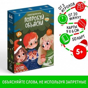 ЛАС ИГРАС / Настольная игра новогодняя «Попробуй объясни», на Новый год, 50 карт, 5+