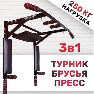 Турник 3 в 1. Компактный тренажер для дома