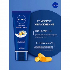 Крем для рук Экспресс-уход с витамином Е для сухой кожи 50 мл