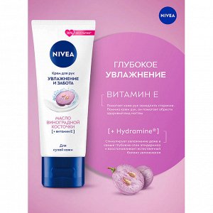 Крем для рук Увлажнение и Забота с маслом виноградной косточки для сухой кожи 80 мл