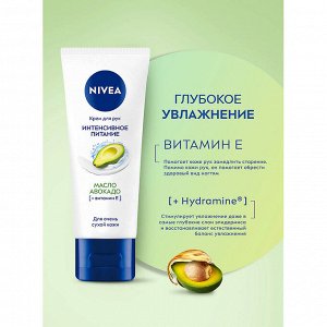 Крем для рук Интенсивное Питание с маслом авокадо для очень сухой кожи 50 мл