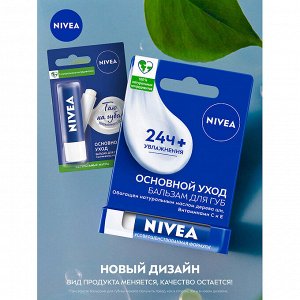 Бальзам для губ Основной уход с маслом Ши и витаминами С и Е 4,8 гр