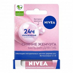 Бальзам для губ Сияние Жемчуга с маслом Ши и витаминами С и Е 4,8 гр