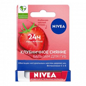 Бальзам Клубничный поцелуй бальзам для губ 4,8 гр.