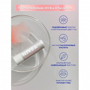 Бальзам для губ с ультралегкой текстурой HYALURON 5,2 гр