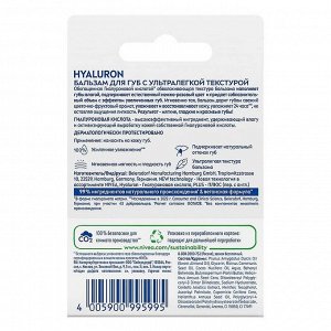 Бальзам для губ с ультралегкой текстурой HYALURON 5,2 гр