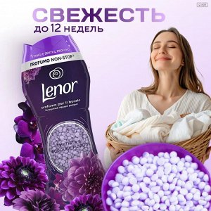 Ленор Кондиционер для белья в ГРАНУЛАХ "Аметист и Цветочный букет: Ametista & Bouquet Florito" 210 г