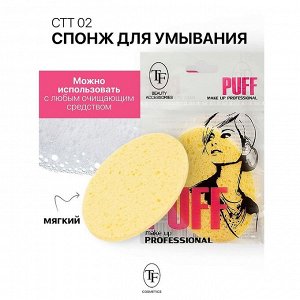 Спонж TF Косметический д/умывания круглый с мягким покрытием (1 шт.)