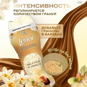 Ленор Кондиционер для белья в ГРАНУЛАХ "Ваниль: Oro E Fiori Di Vaniglia" 210 г