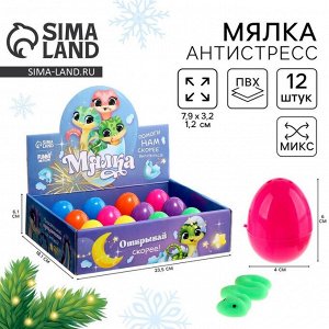 Антистресс сквиш мялка «Змейки», в яйце, в шоубоксе