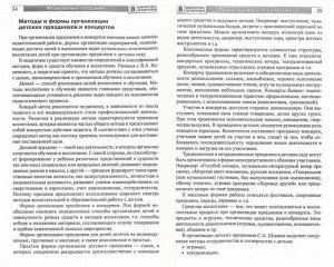 Музыкальные праздники в детском саду/ Кузнецова С.В., Груздова И.В., Куракина Л.Т.. Кузнецова С.В., Груздова И.В., Куракина Л.Т.