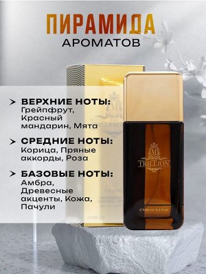 Туалетная вода мужская Trillion, 100 мл
