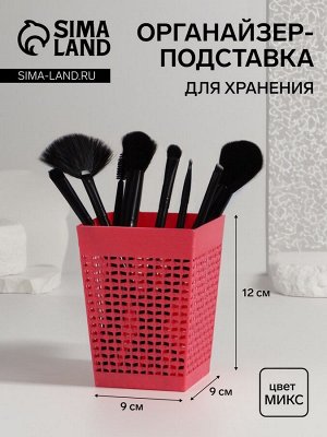 Подставка для хранения, 12x9x9 см, МИКС