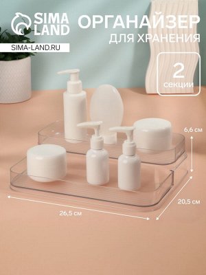 Органайзер для хранения, 2 секции, 26.5x20.5x6.6 см, прозрачный