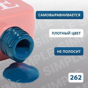 Гель лак для ногтей, однотонный, 3-х фазный, 10 мл, LED/UV, цвет синий (262)