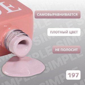 Гель лак для ногтей, однотонный, трехфазный, 10 мл, LED/UV, нюдовый (197)