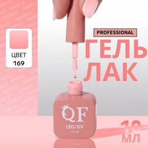 Гель лак для ногтей, однотонный, трехфазный, 10 мл, LED/UV, розовый (169)
