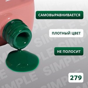 Гель лак для ногтей, однотонный, трехфазный, 10 мл, LED/UV, зелёный (279)