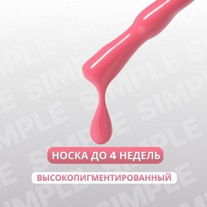 Гель лак для ногтей, однотонный, трехфазный, 10 мл, LED/UV, розовый (145)