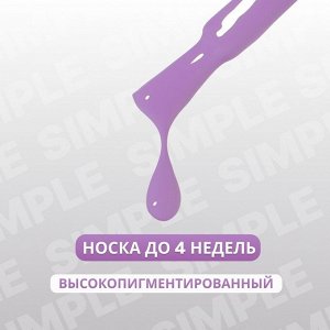 Гель лак для ногтей, однотонный, трехфазный, 10 мл, LED/UV, фиолетовый (223)