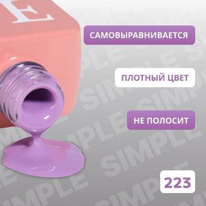 Гель лак для ногтей, однотонный, трехфазный, 10 мл, LED/UV, фиолетовый (223)