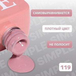 Гель лак для ногтей, однотонный, трехфазный, 10 мл, LED/UV, нюдовый (119)