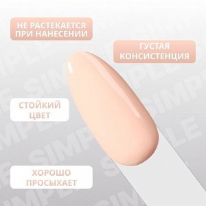 Гель лак для ногтей, однотонный, трехфазный, 10 мл, LED/UV, нюдовый (177)