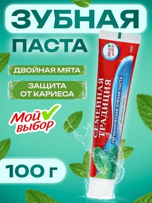 Зубная паста Семейная традиция, 100 г